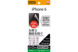 【Apple iPhone 6／iPhone 6s】反射・指紋防止フィルム 1枚入[マットタイプ]【生産終了】