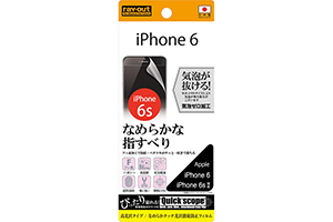【Apple iPhone 6／iPhone 6s】なめらかタッチ光沢指紋防止フィルム 1枚入[高光沢タイプ]【生産終了】