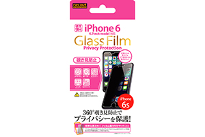 【Apple iPhone 6／iPhone 6s】貼り付け簡単・9H 360°覗き見防止光沢・防指紋ガラスフィルム 1枚入【生産終了】