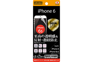 【Apple iPhone 6／iPhone 6s】スーパー・鮮やか反射・指紋防止光沢フィルム 1枚入[高光沢タイプ]【生産終了】