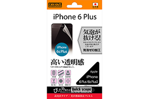 【Apple iPhone 6 Plus／iPhone 6s Plus】光沢指紋防止フィルム 1枚入[高光沢タイプ]【生産終了】