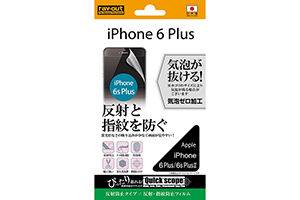【Apple iPhone 6 Plus／iPhone 6s Plus】反射・指紋防止フィルム 1枚入[マットタイプ]【生産終了】
