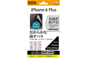 【Apple iPhone 6 Plus／iPhone 6s Plus】なめらかタッチ光沢指紋防止フィルム 1枚入[高光沢タイプ]【生産終了】