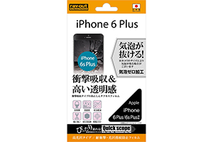 【Apple iPhone 6 Plus／iPhone 6s Plus】耐衝撃・光沢指紋防止フィルム 1枚入[高光沢タイプ]【生産終了】