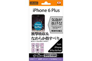 【Apple iPhone 6 Plus／iPhone 6s Plus】耐衝撃・なめらかタッチ光沢指紋防止フィルム 1枚入[高光沢タイプ]【生産終了】