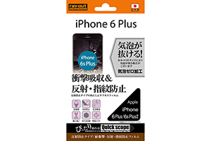 【Apple iPhone 6 Plus／iPhone 6s Plus】耐衝撃・反射・指紋防止フィルム 1枚入[マットタイプ]【生産終了】