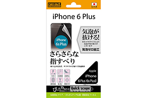 【Apple iPhone 6 Plus／iPhone 6s Plus】さらさらタッチ反射・指紋防止フィルム 1枚入[マットタイプ]【生産終了】