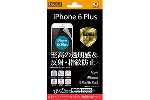 【Apple iPhone 6 Plus／iPhone 6s Plus】スーパー・鮮やか反射・指紋防止光沢フィルム 1枚入[高光沢タイプ]【生産終了】