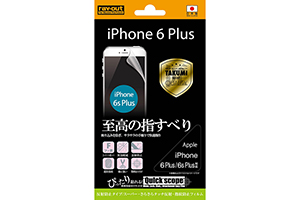 【Apple iPhone 6 Plus／iPhone 6s Plus】スーパー・さらさらタッチ反射・指紋防止フィルム 1枚入[マットタイプ]【生産終了】