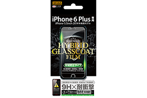 【Apple iPhone 6 Plus】反射防止タイプ／9H耐衝撃・反射防止・防指紋ハイブリッドガラスコートフィルム　1枚【生産終了】