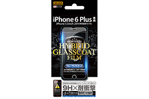 【Apple iPhone 6 Plus】ブルーライトカット／9H究極全部入り・光沢・防指紋ハイブリッドガラスコートフィルム　1枚入【生産終了】