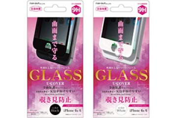 【Apple iPhone 6/iPhone 6s】液晶保護ガラスフィルム 9H 全面保護 ソフトフレーム U-COVER 覗き見防止 0.26mm【生産終了】