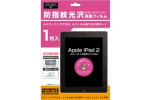 【Apple iPad 2（2011年3月発表モデル）】防指紋光沢保護フィルム 1枚入
