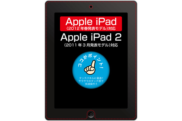 【Apple iPad Retina　ディスプレイモデル、iPad (2012年春発表モデル）、iPad 2】反射防止保護フィルム（アンチグレア） 1枚入