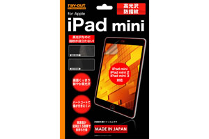 【Apple iPad mini 3、iPad mini 2、iPad mini】高光沢防指紋保護フィルム 1枚入【生産終了】