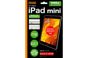 【Apple iPad mini 3、iPad mini 2、iPad mini】反射防止保護フィルム(アンチグレア) 1枚入【生産終了】