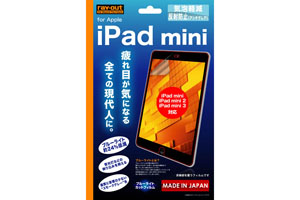 【Apple iPad mini 3、iPad mini 2、iPad mini】ブルーライト低減・気泡軽減反射防止保護フィルム【生産終了】