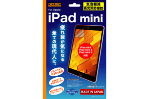【Apple iPad mini 3、iPad mini 2、iPad mini】ブルーライト低減・気泡軽減高光沢防指紋フィルム【生産終了】