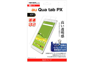 【au Qua tab PX】液晶保護フィルム 指紋防止 光沢【生産終了】