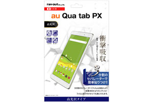 【au Qua tab PX】液晶保護フィルム 耐衝撃 光沢【生産終了】