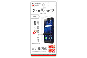 【ASUS ZenFone 3 ZE520KL】液晶保護フィルム 指紋防止 光沢【生産終了】