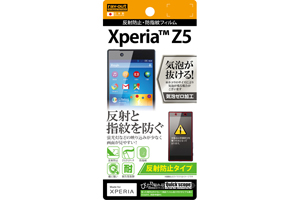 【Xperia Z5】反射防止タイプ／反射防止・防指紋フィルム 1枚入【生産終了】