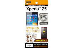 【Xperia Z5】反射防止タイプ／耐衝撃・反射防止・防指紋フィルム 1枚入【生産終了】