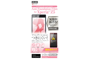 【Xperia Z5】高光沢タイプ／アンチファンデーションフィルム 1枚入【生産終了】