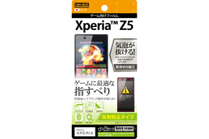 【Xperia Z5】反射防止タイプ／ゲーム向けフィルム 1枚入【生産終了】
