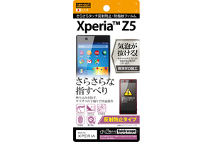 【Xperia Z5】反射防止タイプ／さらさらタッチ反射防止・防指紋フィルム 1枚入【生産終了】