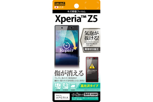 【Xperia Z5】高光沢タイプ／キズ修復フィルム 1枚入【生産終了】