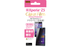 【Xperia Z5】9H 覗き見防止光沢・防指紋ガラスフィルム 1枚入【生産終了】