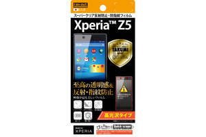 【Xperia Z5】高光沢タイプ／スーパークリア反射防止・防指紋フィルム 1枚入【生産終了】