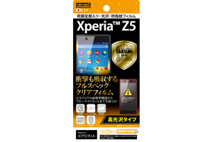【Xperia Z5】高光沢タイプ／究極全部入り・光沢・防指紋フィルム 1枚入【生産終了】
