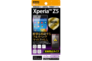 【Xperia Z5】反射防止タイプ／究極全部入り・反射防止・防指紋フィルム 1枚入【生産終了】