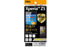 【Xperia Z5】反射防止タイプ／スーパーさらさらタッチ反射防止・防指紋フィルム 1枚入【生産終了】