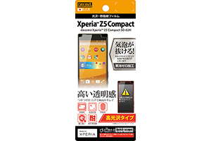 【docomo Xperia Z5 Compact SO-02H】高光沢タイプ／光沢・防指紋フィルム 1枚入【生産終了】
