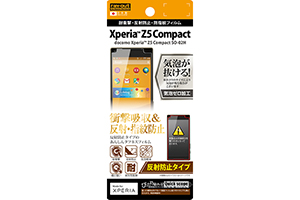 【docomo Xperia Z5 Compact SO-02H】反射防止タイプ／耐衝撃・反射防止・防指紋フィルム 1枚入【生産終了】