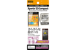 【docomo Xperia Z5 Compact SO-02H】反射防止タイプ／さらさらタッチ反射防止・防指紋フィルム 1枚入【生産終了】
