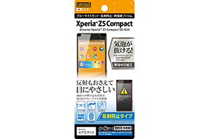 【docomo Xperia Z5 Compact SO-02H】反射防止タイプ／ブルーライトカット・反射防止・防指紋フィルム 1枚入【生産終了】