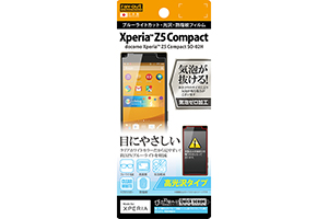 【docomo Xperia Z5 Compact SO-02H】高光沢タイプ／ブルーライトカット・光沢・防指紋フィルム 1枚入【生産終了】