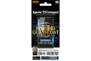 【docomo Xperia Z5 Compact SO-02H】ブルーライトカット／9H耐衝撃・ブルーライト・光沢・防指紋ハイブリッドガラスコートフィルム 1枚入【生産終了】