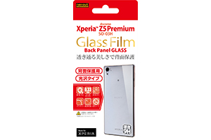 【docomo Xperia Z5 Premium SO-03H】光沢タイプ／9H光沢・防指紋ガラスフィルム（背面用）1枚入【生産終了】