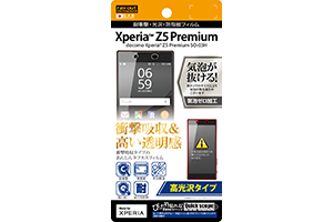 【docomo Xperia Z5 Premium SO-03H】高光沢タイプ／耐衝撃・光沢・防指紋フィルム 1枚入【生産終了】