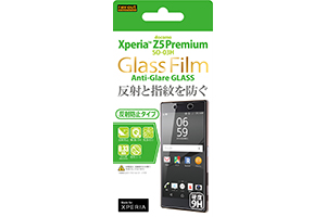 【docomo Xperia Z5 Premium SO-03H】反射防止タイプ／9Hさらさらタッチ反射防止・防指紋ガラスフィルム 1枚入【生産終了】
