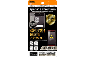 【docomo Xperia Z5 Premium SO-03H】高光沢タイプ／5Hなめらかタッチ光沢・防指紋アクリルコートフィルム 1枚入【生産終了】
