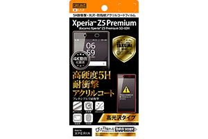 【docomo Xperia Z5 Premium SO-03H】高光沢タイプ／5H耐衝撃・光沢・防指紋アクリルコートフィルム 1枚入【生産終了】