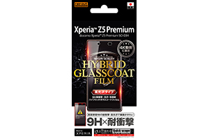 【docomo Xperia Z5 Premium SO-03H】高光沢タイプ／9H耐衝撃・光沢・防指紋ハイブリッドガラスコートフィルム 1枚入【生産終了】