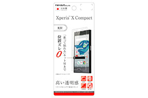 【docomo Xperia X Compact SO-02J】液晶保護フィルム 指紋防止 光沢【生産終了】