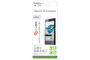 【docomo Xperia X Compact SO-02J】液晶保護フィルム 指紋 反射防止【生産終了】